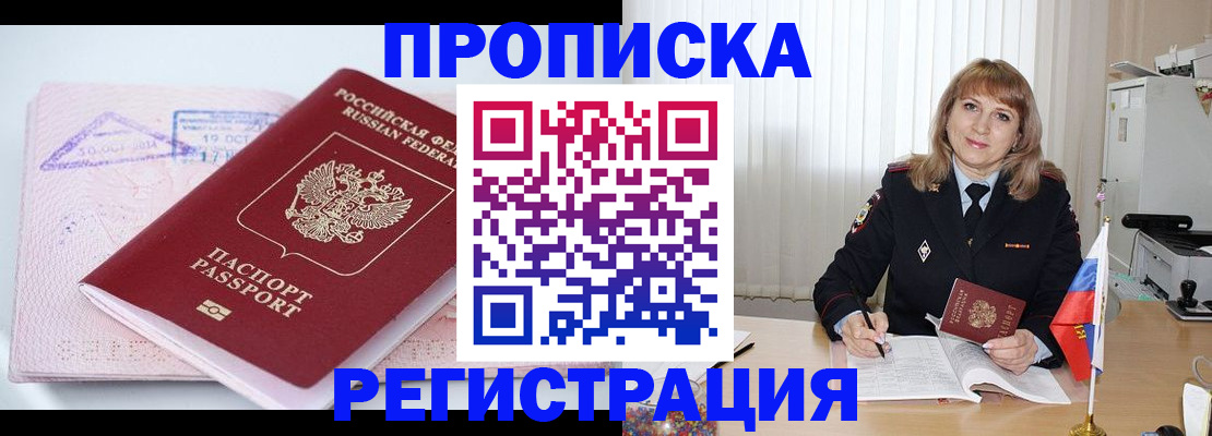 временная регистрация для школы в Сунже