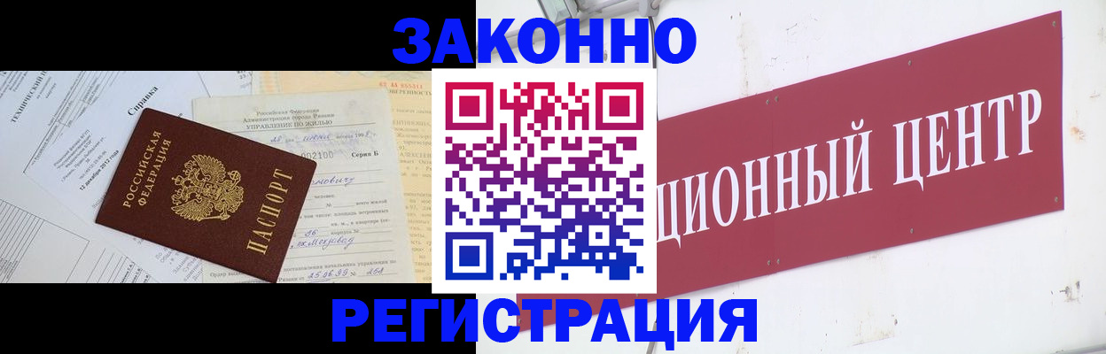 временная регистрация адрес в Сунже