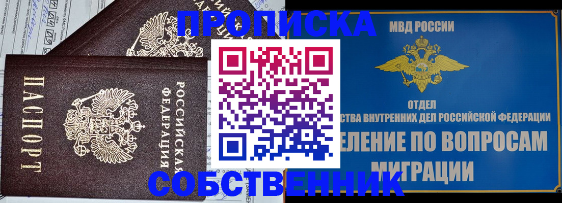 прописка в Сунже